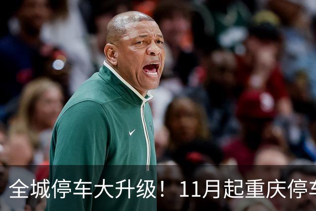全城停车大升级！11月起重庆停车告别转圈找位